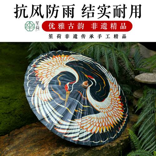 笙荷手工油纸伞鹤舞云天女古风防雨防晒汉服伞中式国风晴雨两用伞