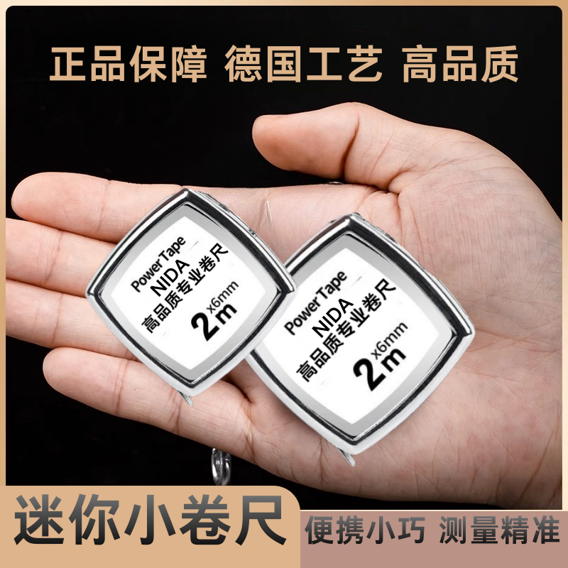 迷你2M卷尺家用便携随身小卷尺软钢尺钥匙扣钢卷尺高精度迷你尺子