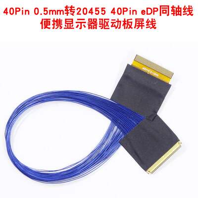 L款0.5mm 2K/4K EDP屏线 极细同轴线 I-PEX 20455 40针 40Pin FPC