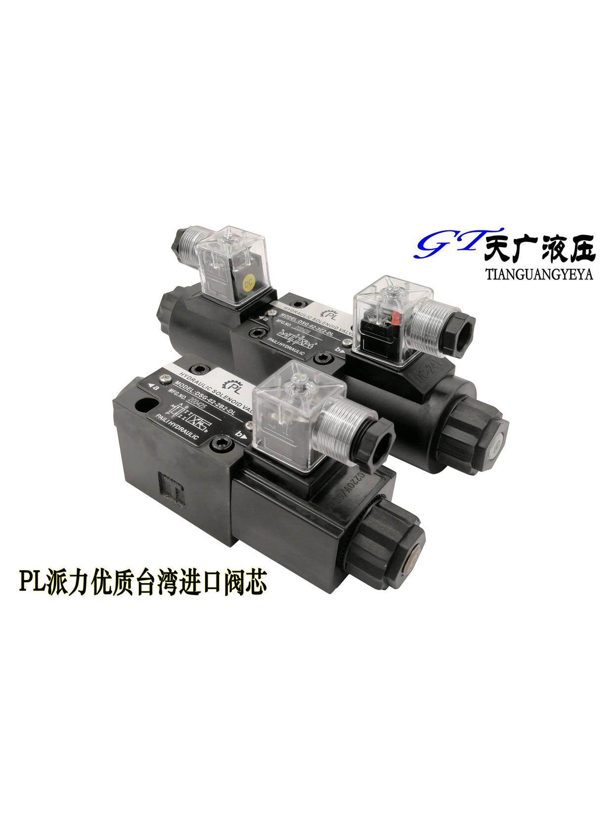 pl派力电磁换向阀 台湾阀芯 dsg-02-3c2/3c3/3c4/3c6/2b2/2b3b-dl