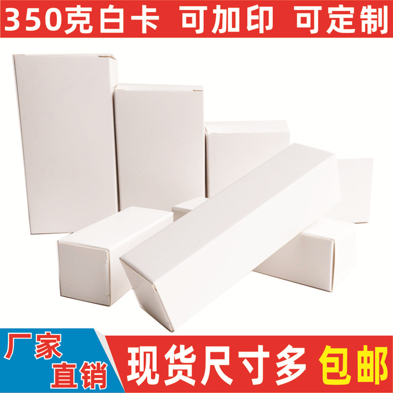 现货白卡包装盒通用白盒定制纸盒