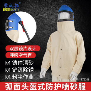 荣之拓头盔式喷砂防护服供氧头罩双层防护带进气管帆布打砂喷砂服