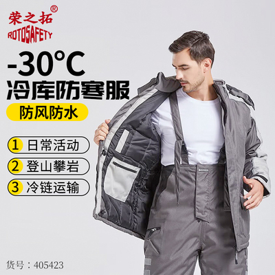 代尔塔防寒保暖冬季防寒服