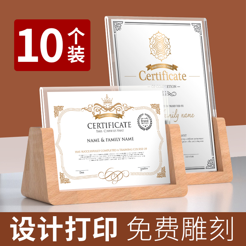 荣誉证书框证件奖状授权书聘书实木亚克力展示外壳套资格优秀员工毕业捐赠结业颁奖牌打印设计收藏立牌获奖匾