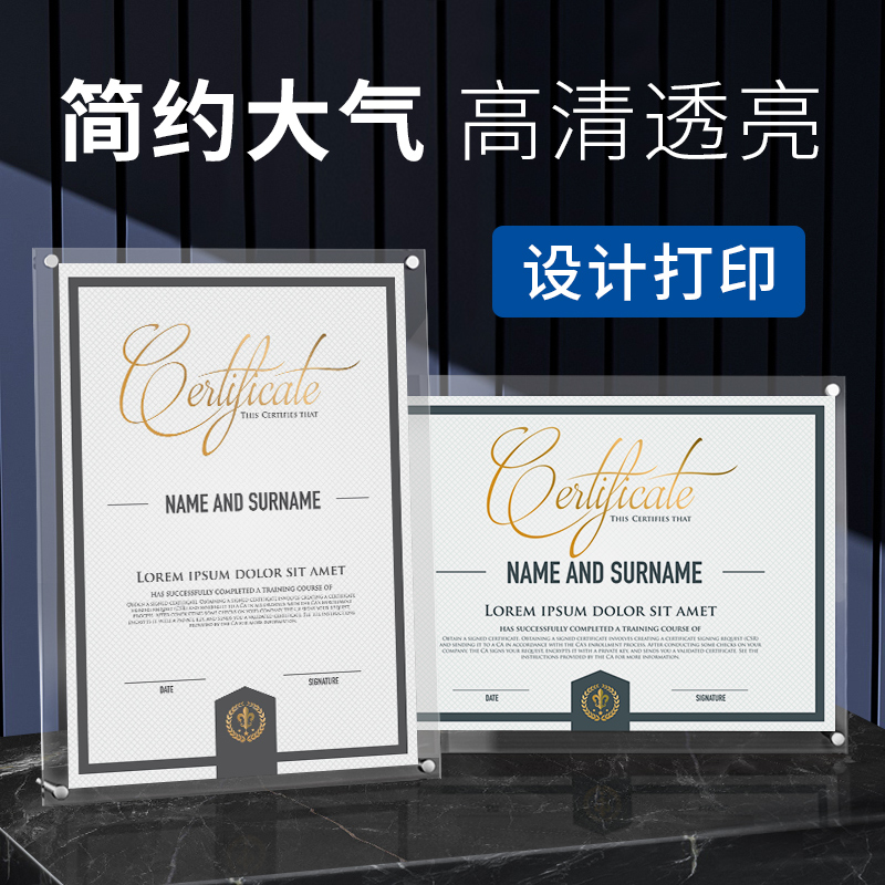 荣誉证书框证件奖状授权书聘书亚克力展示外壳套资格优秀员工毕业捐赠结业颁奖牌打印设计收藏立牌感谢信获奖