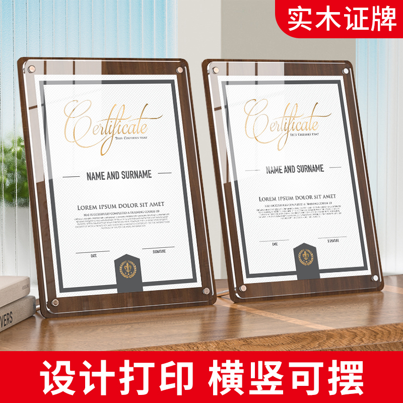 荣誉证书框证件奖状授权书聘书胡桃木色亚克力展示外壳套资格优秀员工毕业捐赠结业颁奖牌打印设计收藏立牌匾