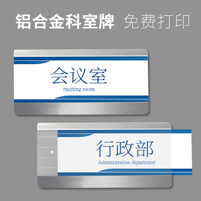 铝合金门牌可更换高光科室牌定制办公室金属门牌定做学校门牌单位公司总经理室医院学校教室标识标牌工厂车间