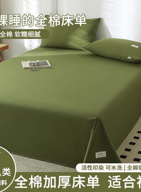 100%纯棉军绿色床单学生宿舍单人0.9米1.2m床上垫单全棉四季通用
