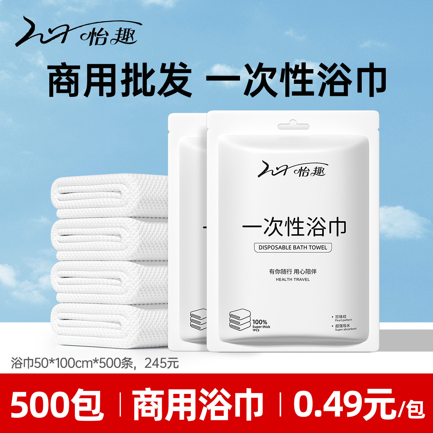 酒店专用一次性浴巾独立包装图片