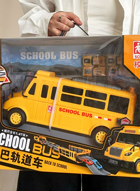儿童仿真校车巴士玩具轨道弹射变形滑行小汽车男孩宝宝3岁4-5礼物