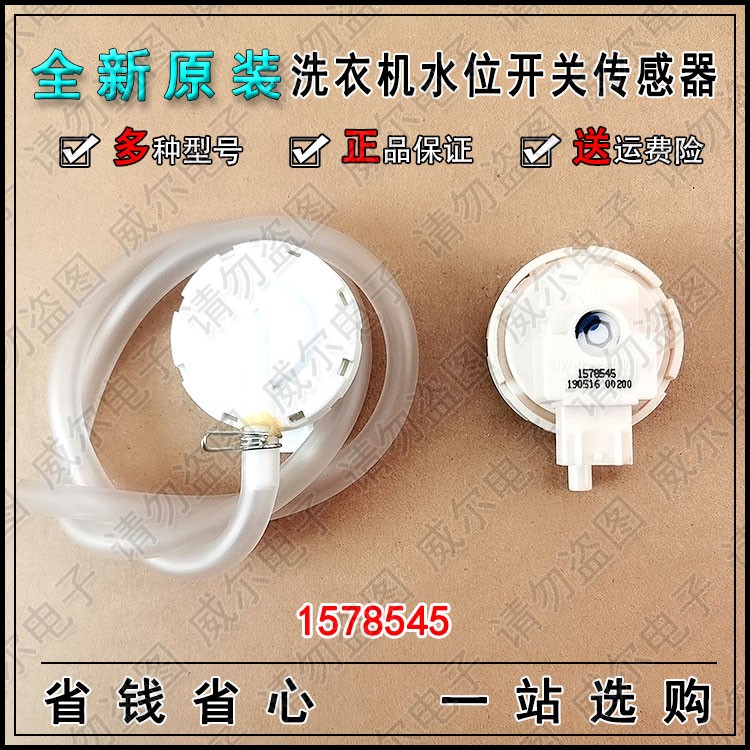 适用海信HB80DA32P/HB80DA332G/HB80DE632G洗衣机水位开关传感器 电子元器件市场 传感器 原图主图