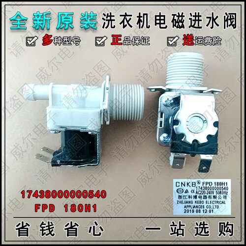 小天鹅TB100FTEC/TB100PM02T/TB100RFTEC/TB100V60WD洗衣机进水阀