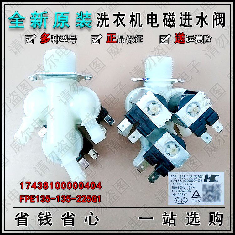适用美的mg90p05adqcy5/mg90p33dg5滚筒洗衣机原装进水开关进水阀