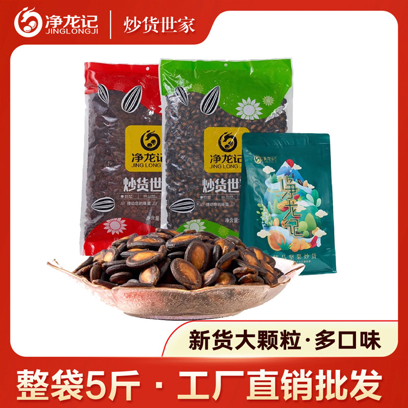 5斤西瓜子净龙记甘草味