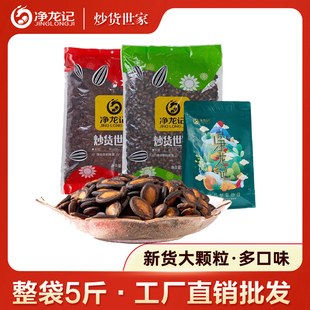 新货话梅味西瓜子5斤大颗粒黑瓜子袋装西瓜子散装批发年货大包装