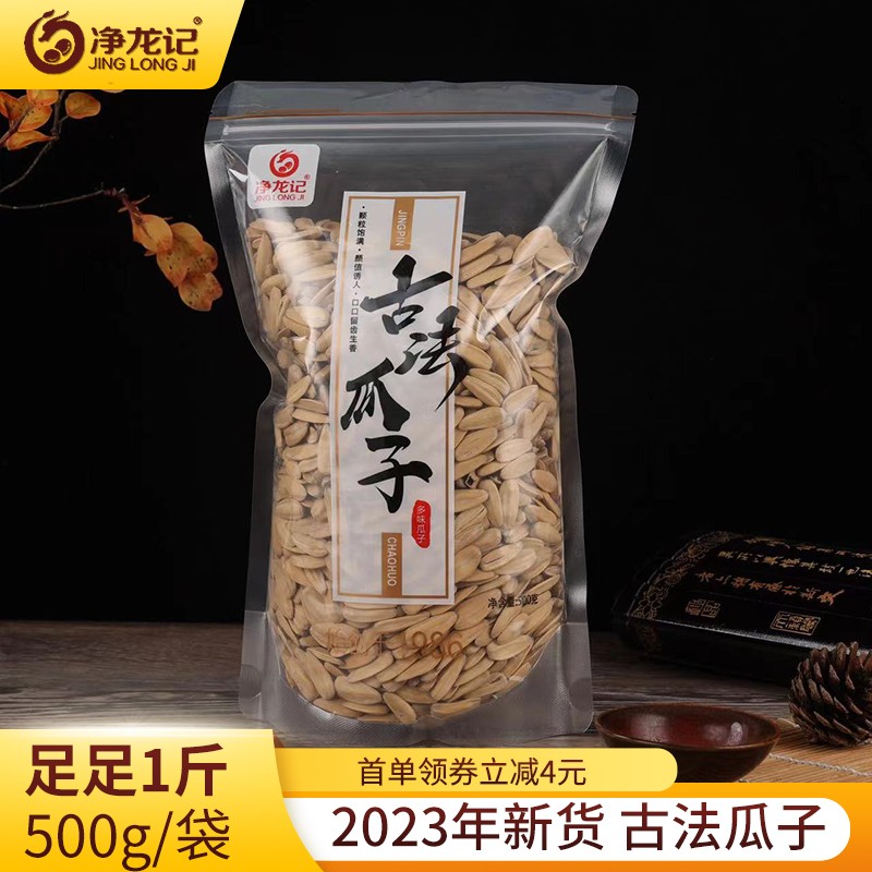 新货净龙记古法瓜子500g多味瓜子散装炒货坚果打手葵花籽厂家批发