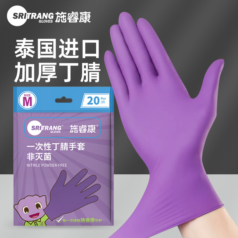 施睿康手套一次性乳胶加厚耐用丁腈橡胶厨房餐饮家务清洁防护20只