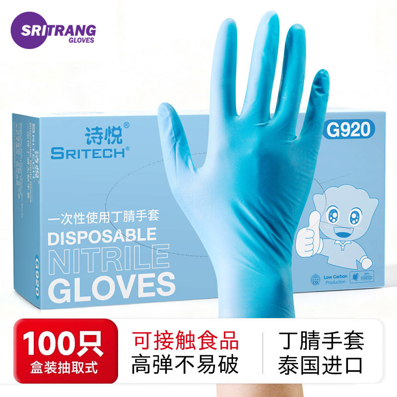 施睿康诗悦一次性丁腈手套盒装特小儿童食品防水耐磨家务专用