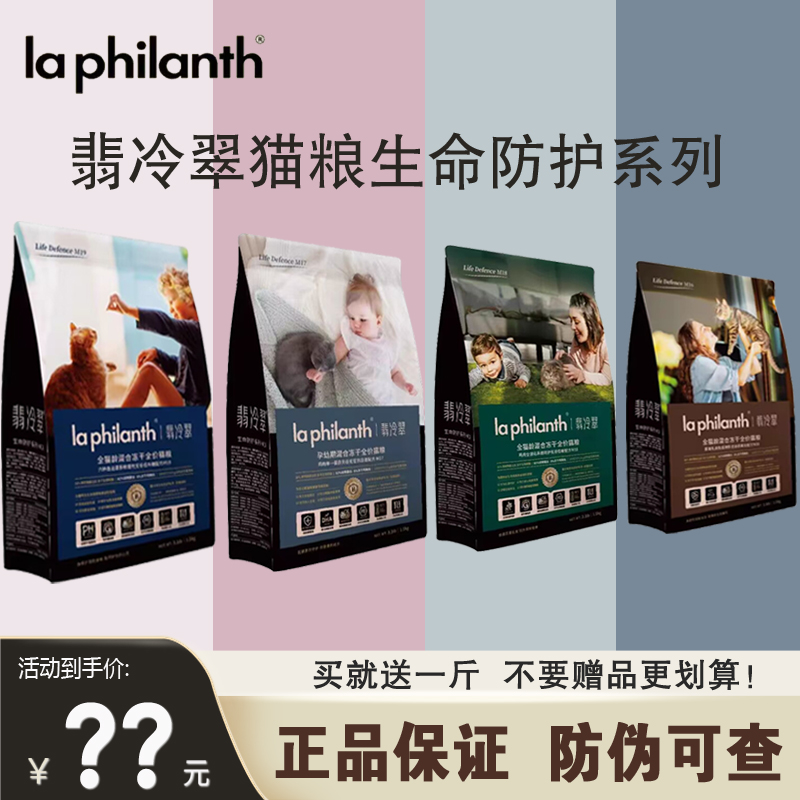 翡冷翠猫粮无谷低敏生命防护系列
