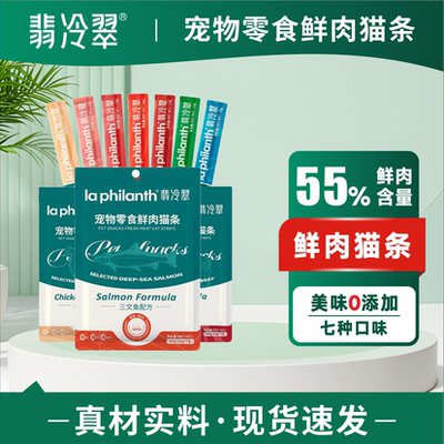 翡冷翠宠物猫零食鲜肉猫条湿粮包