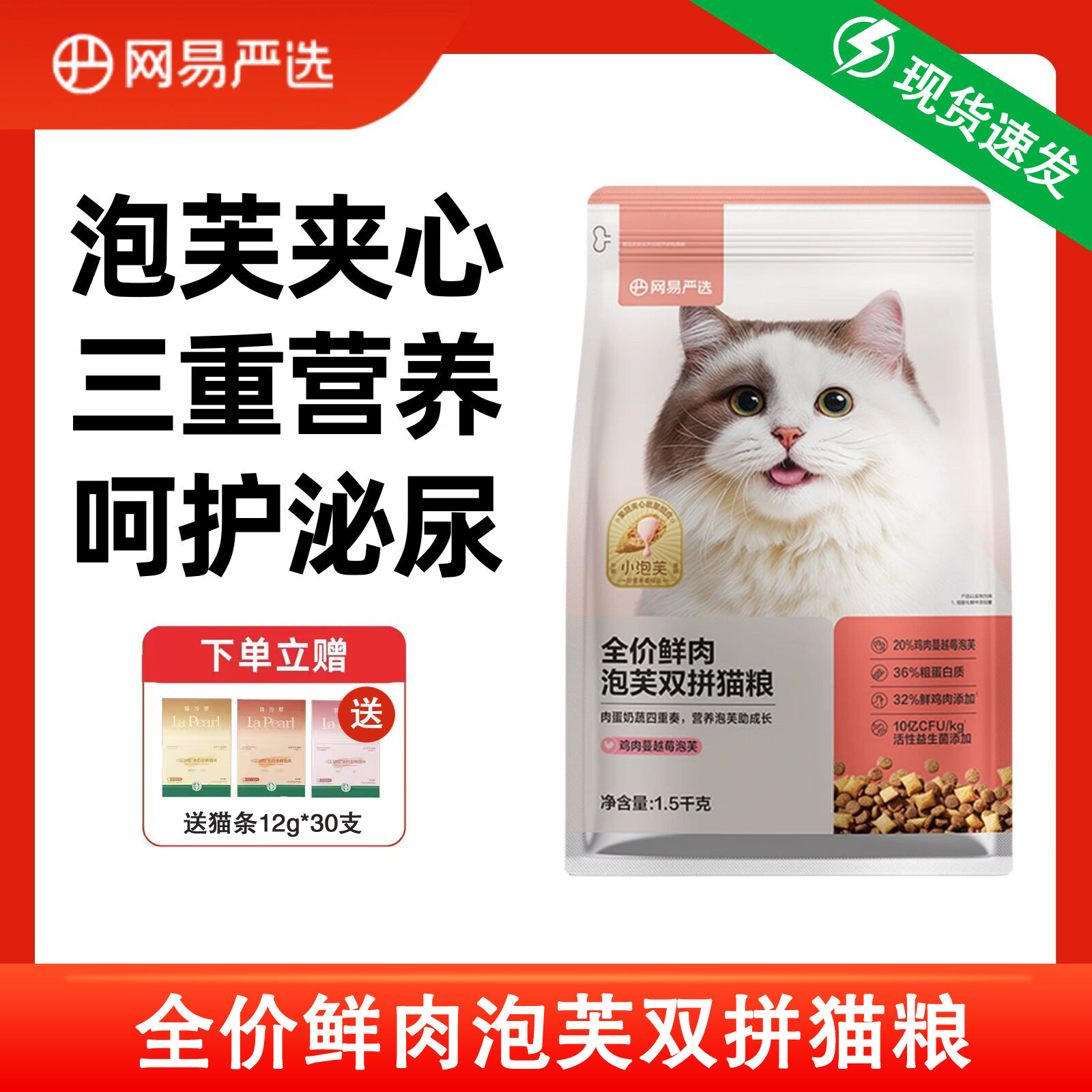 网易严选全价鲜肉泡芙猫粮夹心双拼成年孕幼猫咪全期通用营养天成