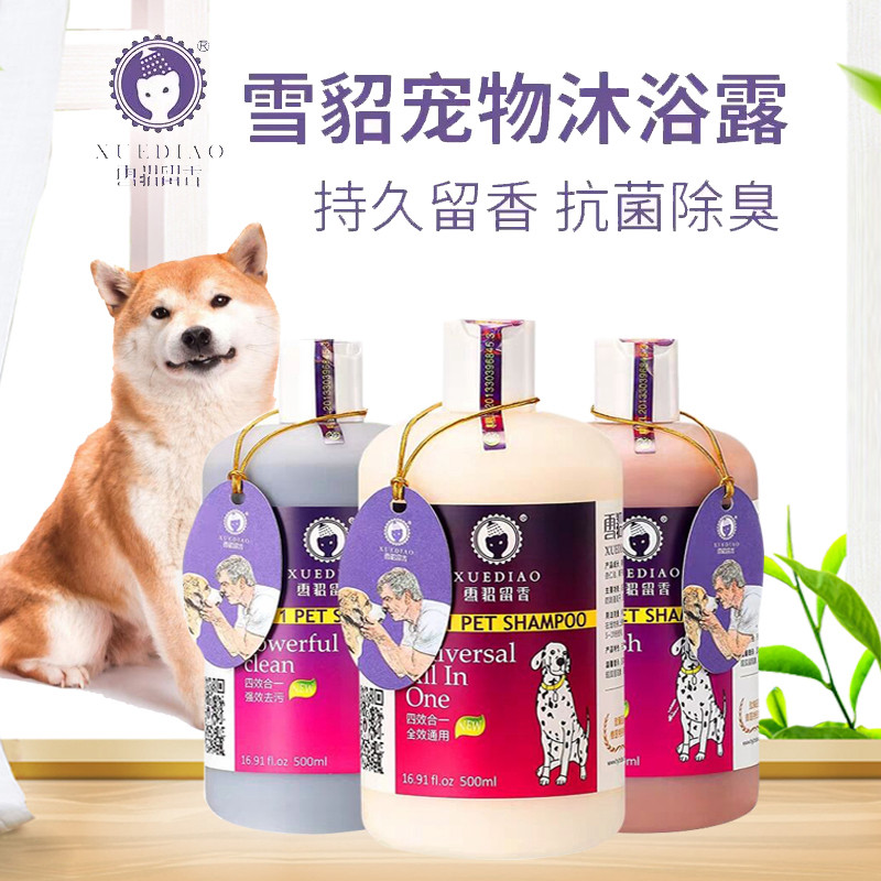 雪貂狗狗沐浴露500ml 宠物洗澡香波杀菌除臭止痒金毛泰迪留香浴液