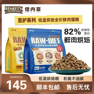倍内菲至护系列猫粮全价无谷鲜肉低温烘焙成幼猫咪营养鸡鸭肉主食