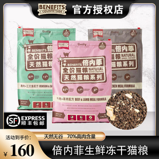 倍内菲经典 6.8kg成幼猫咪无谷生鲜低敏冻干鸡肉牛羊肉 猫粮1.8kg