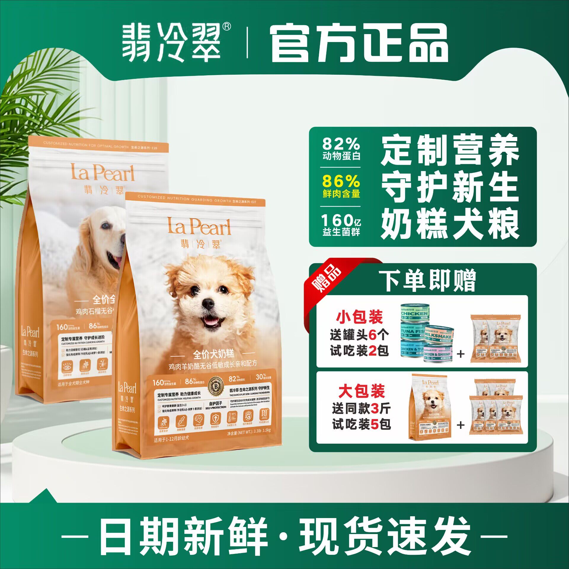 翡冷翠生命之源奶糕狗粮全价离乳期专用成幼犬通用免疫力营养主食