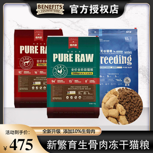 倍内菲猫粮新繁育13kg生骨肉冻干猫粮无谷低敏成幼猫咪全期猫主粮