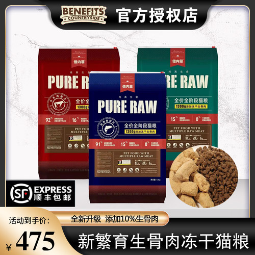 生骨肉冻干全期猫粮倍内菲新繁育