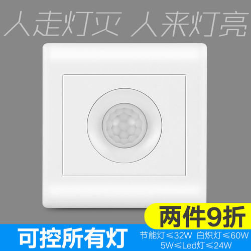 人体感应开关面板家用楼道延时220v红外线智能自动带光控led灯