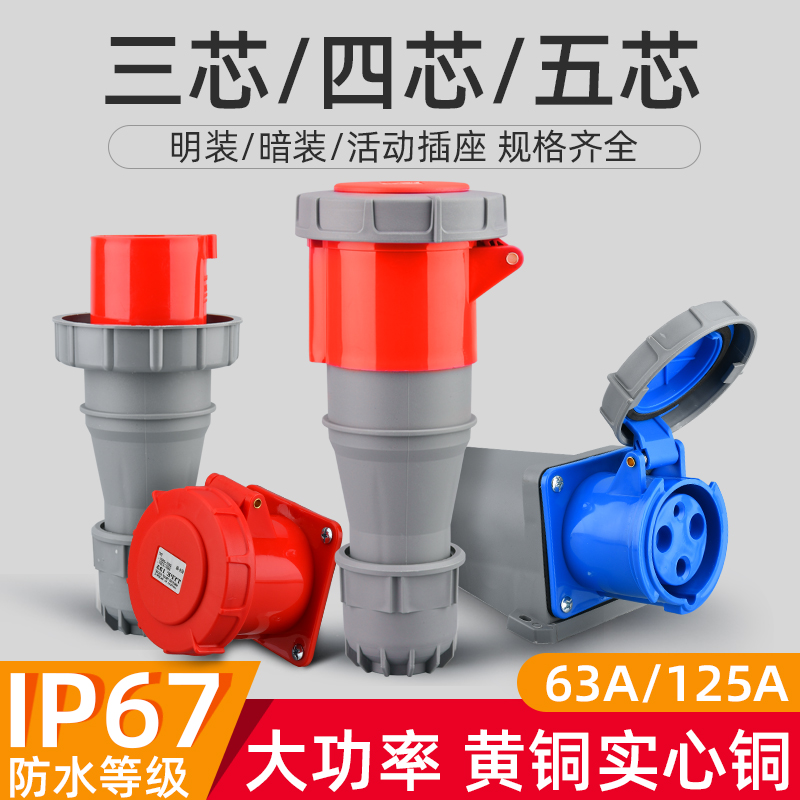 IP44防水工业插头连接器