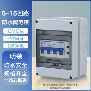 防水配电箱家用空气开关盒子强电箱小型回路空开箱电控箱 塑料明装