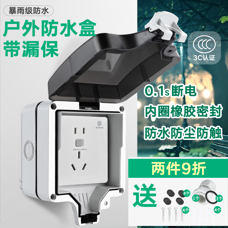 户外防水一体保护器防雨室外露天