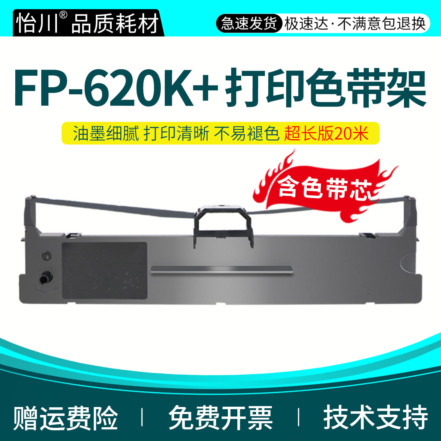 FP-620K+色带架兼容映美Jolimark fp-620K+针式打印机色带架Jmr130色带框色带盒 碳带黑色油墨带芯耗材非原装