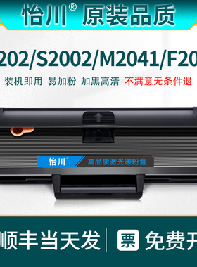 【原装品质】适用联想M2041打印机硒鼓LD202 M2041 F2072 S2002 S2003粉盒Lenovo碳粉盒2072墨粉碳粉墨盒晒鼓