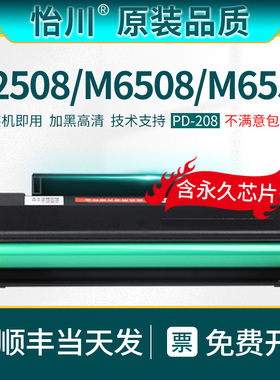 【原装品质】适用奔图M6508硒鼓M6558 M6608激光打印机碳粉盒墨盒PANTUM P2508墨粉复印机易加粉PD-208含芯片