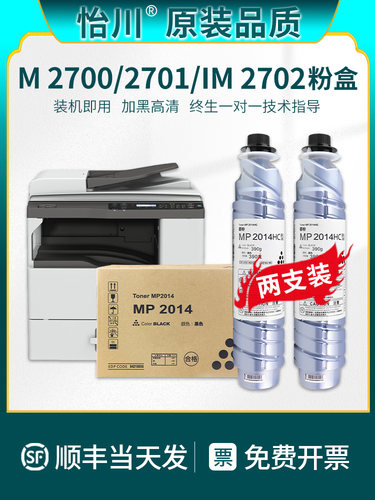 【原装品质】适用理光M2701粉盒MP2014C型碳粉MP2700 IM2702墨盒