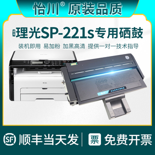 SP221SF激光打印机墨盒碳粉墨粉SP200可加粉易加粉碳粉盒硒鼓耗材 原装 品质 适用理光SP221s硒鼓粉盒SP221