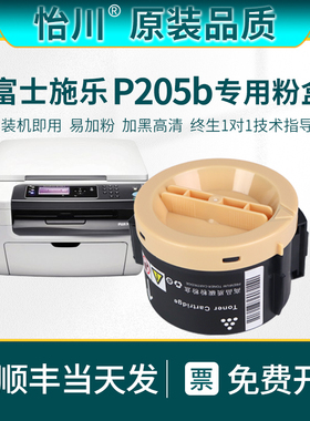 【原装品质】适用富士施乐P205b粉盒M205b M215b M218b P215b P218b墨盒3010 3040fn碳粉盒DocuPrint3010墨粉