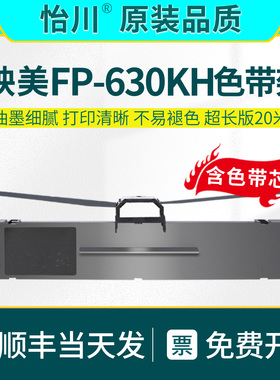 FP-630KH色带架【原装品质】适用映美Jolimark FP630KH针式打印机色带架Jmr130票据色带框打印机油墨带色带芯