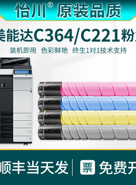 【原装品质】适用柯美TN321碳粉C221s C224 C284 C281 bizhubC364e粉盒粉筒C224E美能达彩色打印复印机墨粉盒