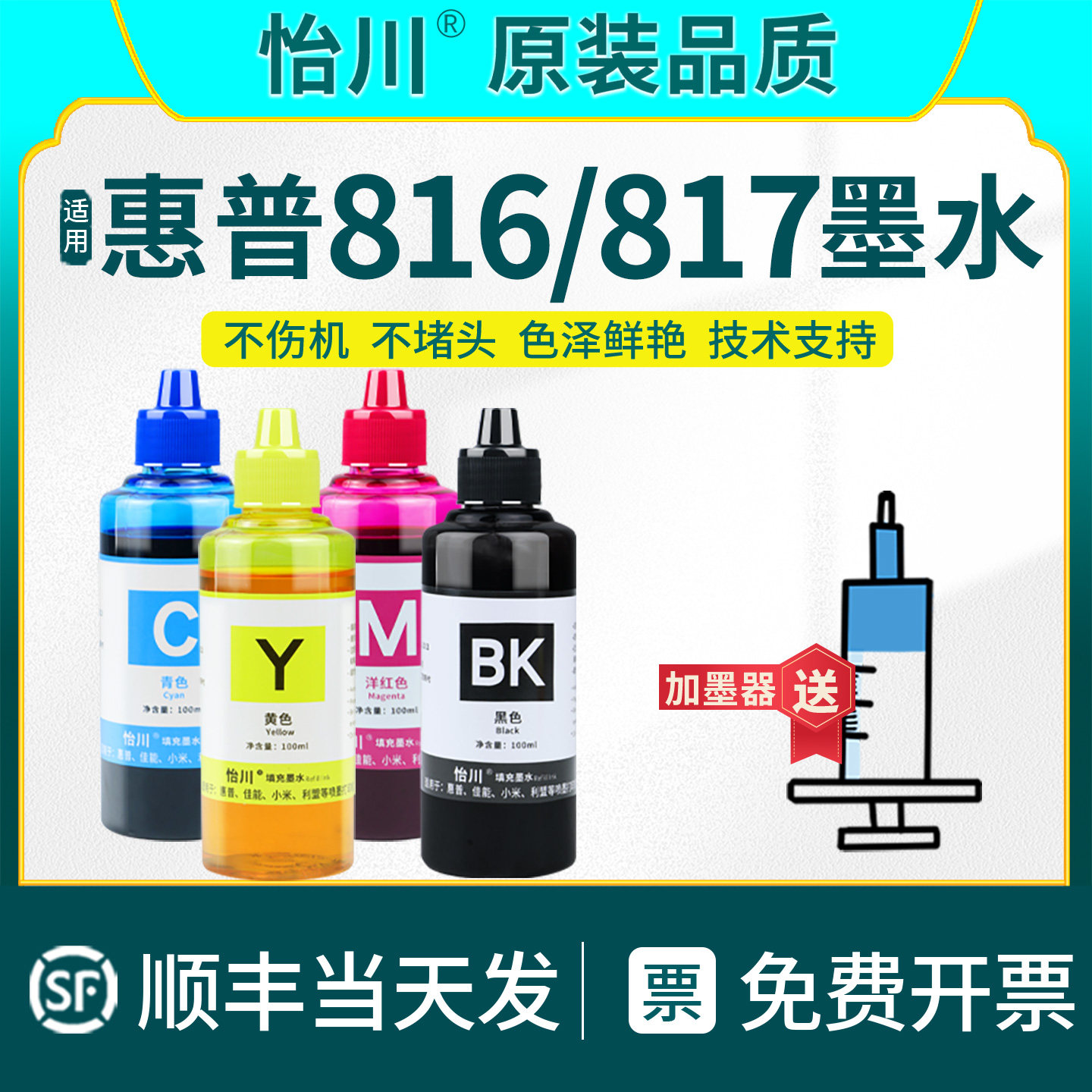 816/817墨盒墨水【原装品质】适用惠普F2288 1218 d2468 2238 3938 F2188 F388打印机墨水发顺丰补充装替换装