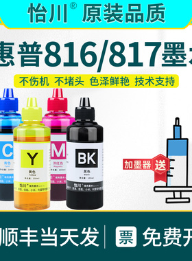816/817墨盒墨水【原装品质】适用惠普F2288 1218 d2468 2238 3938 F2188 F388打印机墨水发顺丰补充装替换装