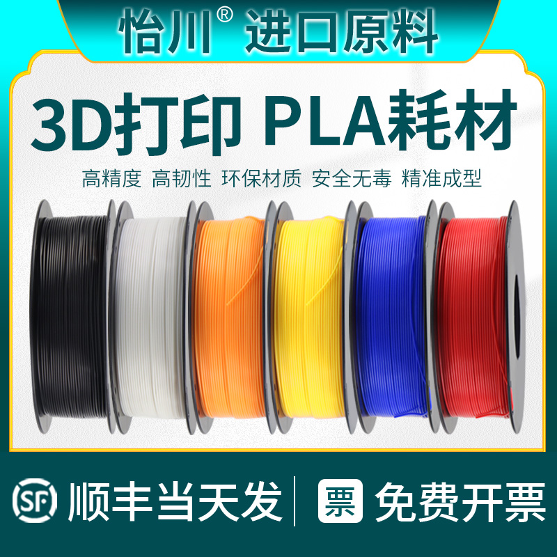 PLA3D打印耗材1.75mm高韧性