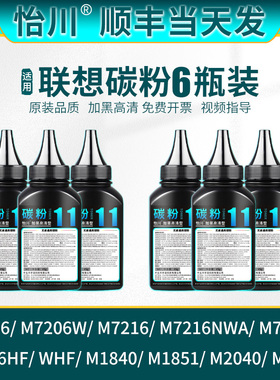 【原装品质】适用联想M7216NWA碳粉M7206w M7206 M7216 M7255F M2051 M1840 M1851 2040打印机墨粉LT-201硒鼓