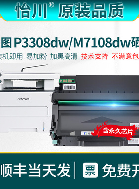 【原装品质】适用奔图M7108DW碳粉盒TO-418H墨盒P3308dw硒鼓PANTUM黑白激光打印机鼓架DL418感光鼓墨粉盒晒鼓