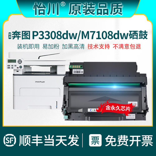 奔图M7108DW打印机硒鼓TO-418H