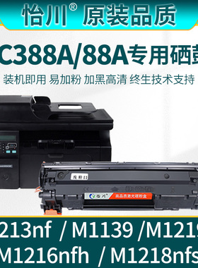 【原装品质】适用惠普M1213硒鼓M1139 M1219nf M1216nfh M1218nfs打印机粉盒HP laserjet pro墨盒墨粉88A碳粉